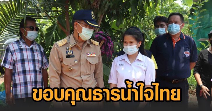 ขอบคุณธารน้ำใจไทย