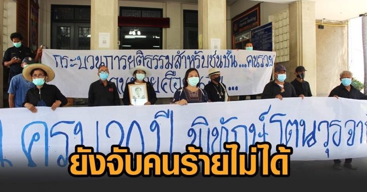 คดีพิทักษ์ โตนวุธ