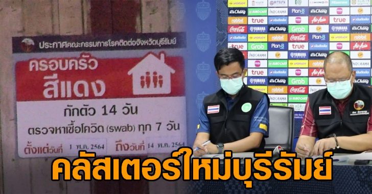คลัสเตอร์ใหม่บุรีรัมย์jpg