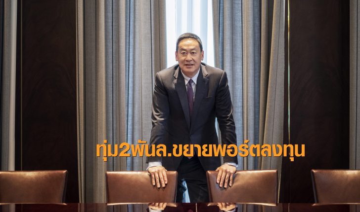 คุณเศรษฐา ทวีสิน