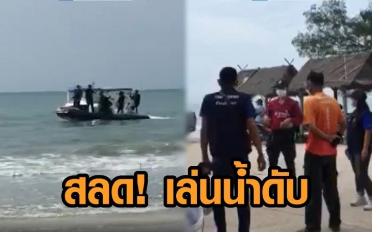 จมน้ำดับ3