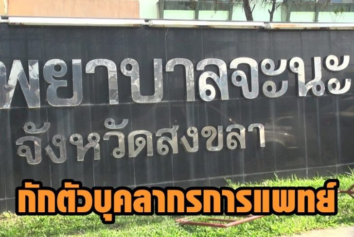 จะนะ3