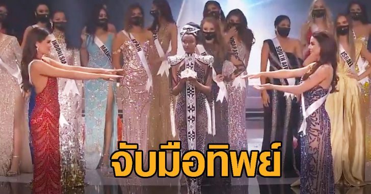 จับมือทิพย์นำ2