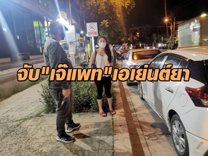 จับแพท