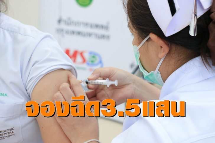 ฉีด