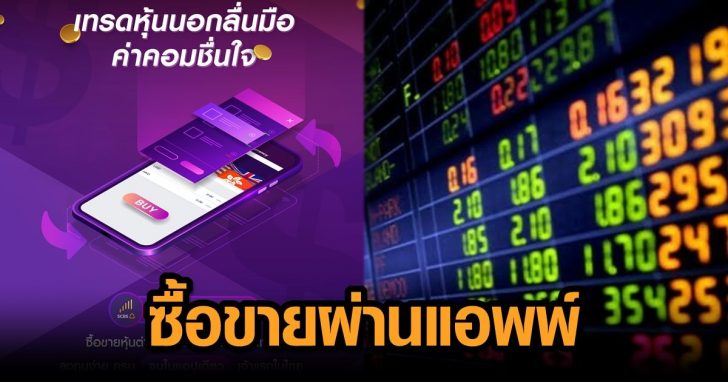 ซื้อผ่านแอพพ์