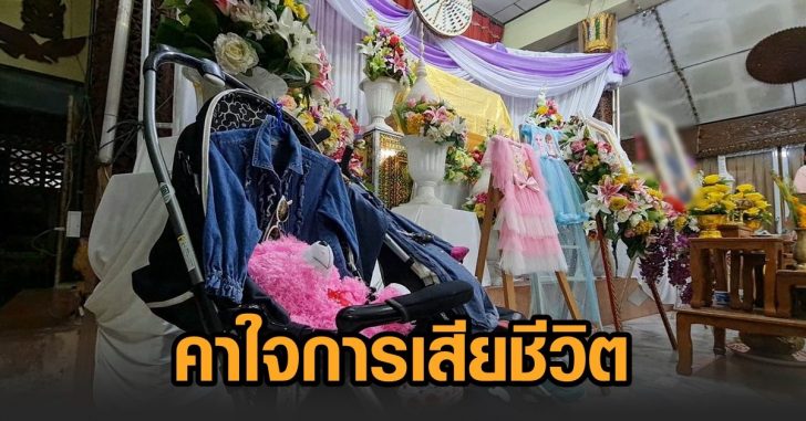 ญาติคาใจ-3ขวบดับ