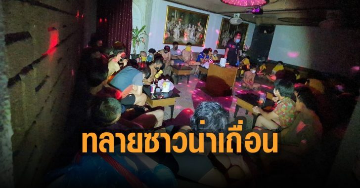 ตร.ทลายซาวน่าเถื่อน
