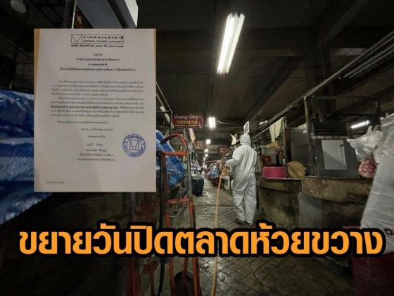 ตลาดสดห้วยขวาง
