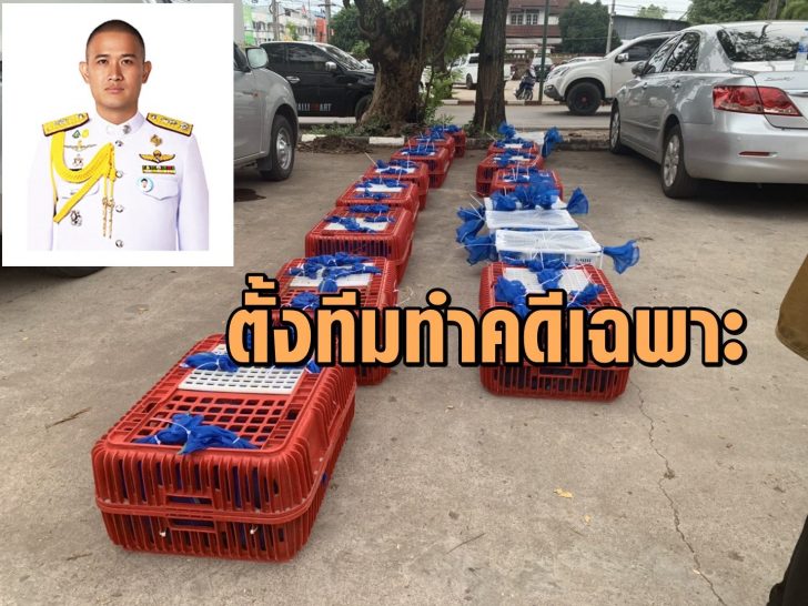 ตั้งทีมทำคดีเฉพาะ