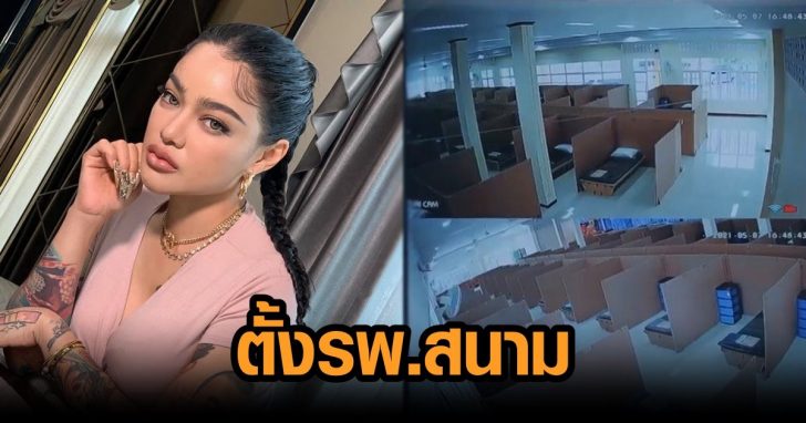ตั้งรพ.สนาม