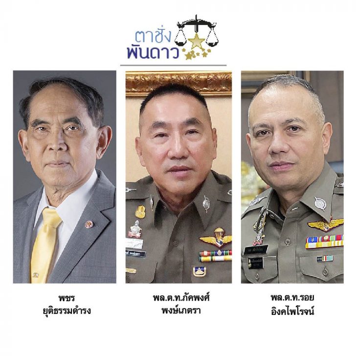 ตาชั่ง