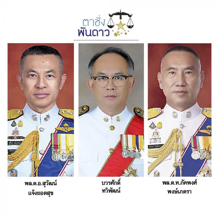 ตาชั่ง