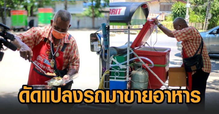 ตุ๊กตุ๊ก-อาหารตามสั่ง