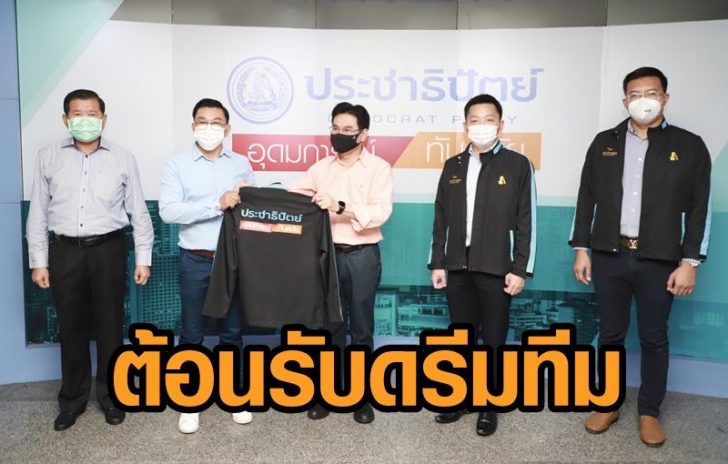 ต้อนรับดรีมทีม 2
