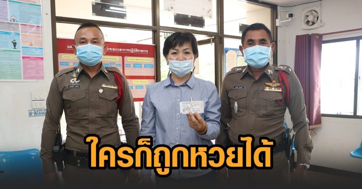 ถูกหวย-บึงกาฬ