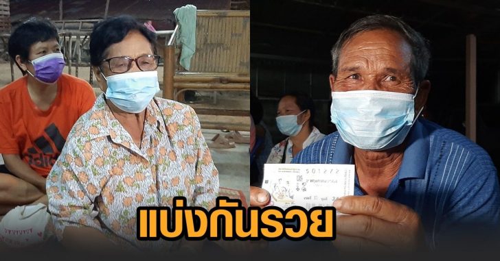 ถูกหวย-มหาสารคาม