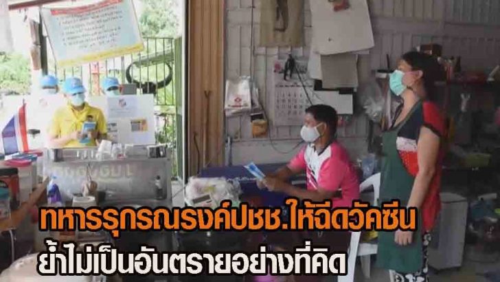 ทหารรุก