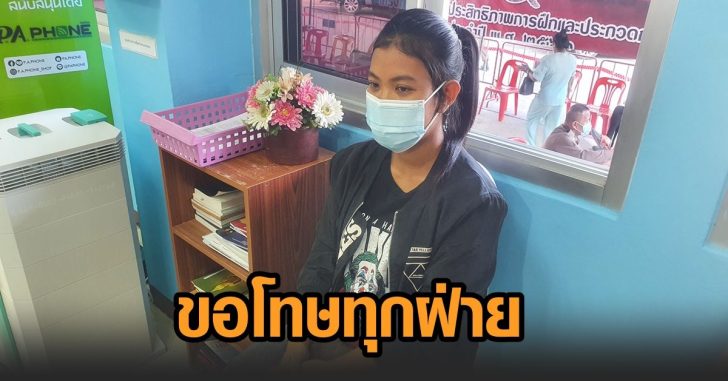 ท้องทิพย์-ขอโทษ
