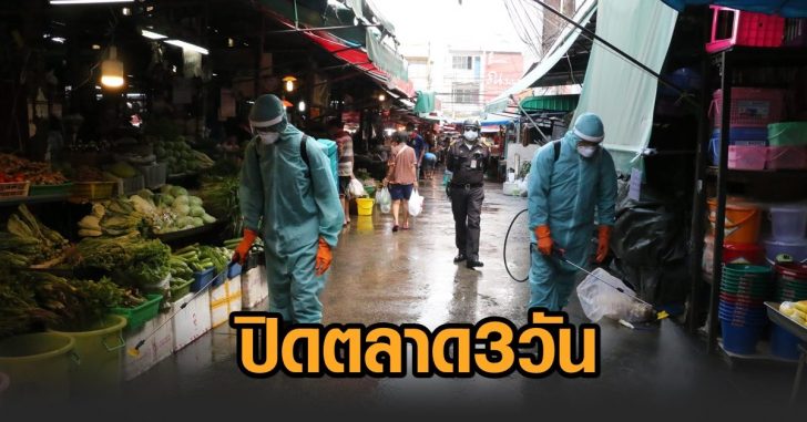 นนท์-ปิดตลาด3วัน