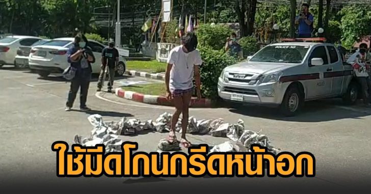 นศมช-กรีดหน้าอก
