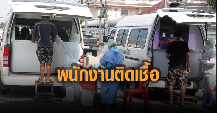 นักงานติดเชื้อในบริษัท-16-ราย