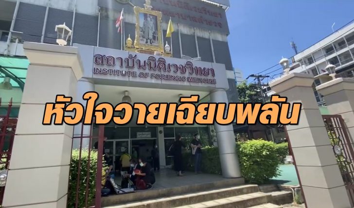 นิติเวช