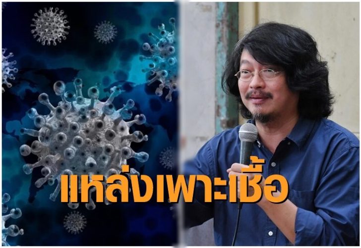 บก.ลายจุด-โควิด
