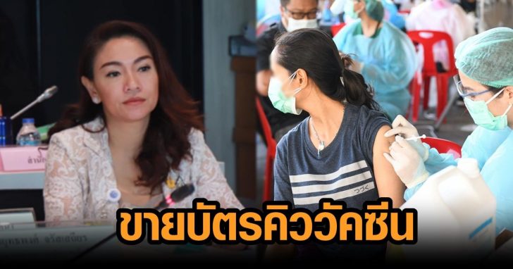 บัตรคิววัคซีน