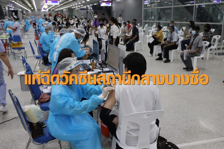 บางซื่อ