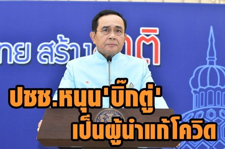 บิ๊กตู่ ซูเปอร์โพล