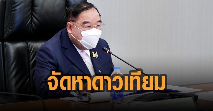 บิ๊กป้อมประชมคณธกรรมการอวกาศจัดหาดาวเทียม