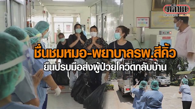 ปก-ชื่นชมหมอรพ.สีคิ้ว