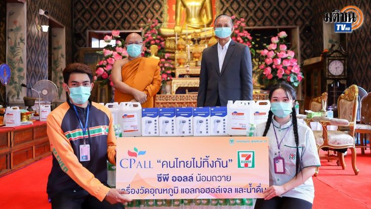 ปก ลูกค้าซีพี