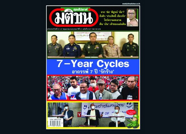 ปก-สปด-2127ออนไลน์
