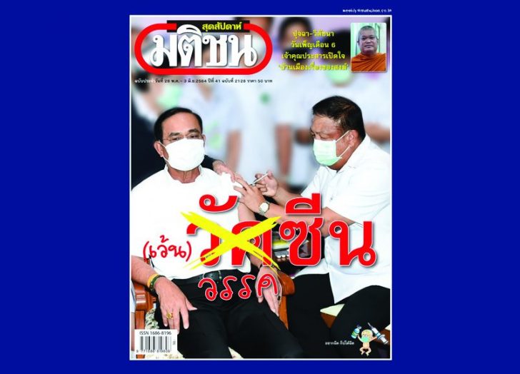 ปก-สปด.2128ออนไลน์
