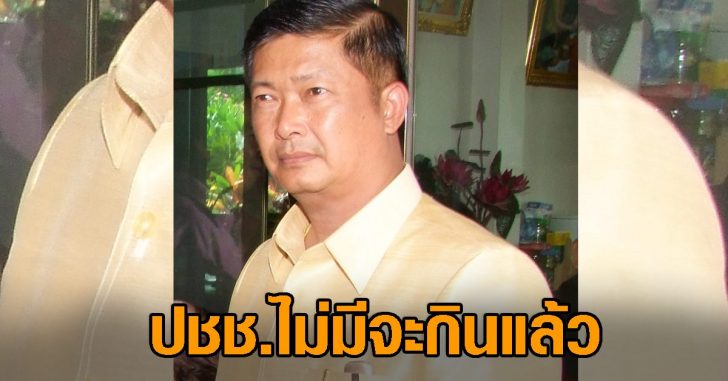 ปชช02222ไม่มีจะกิน00