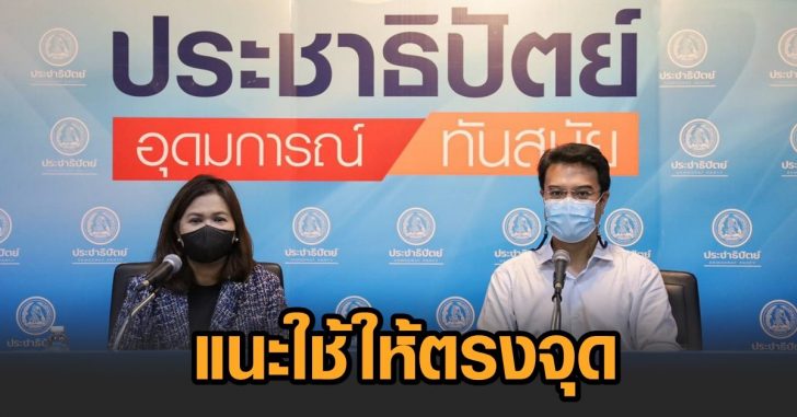 ปชป