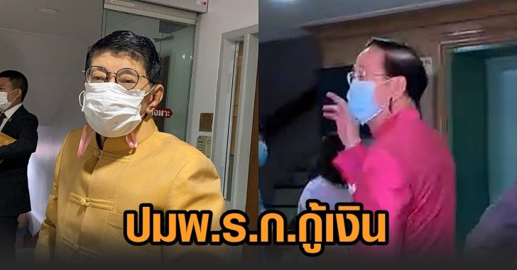 ปมพ.ร.ก.กู้เงิน