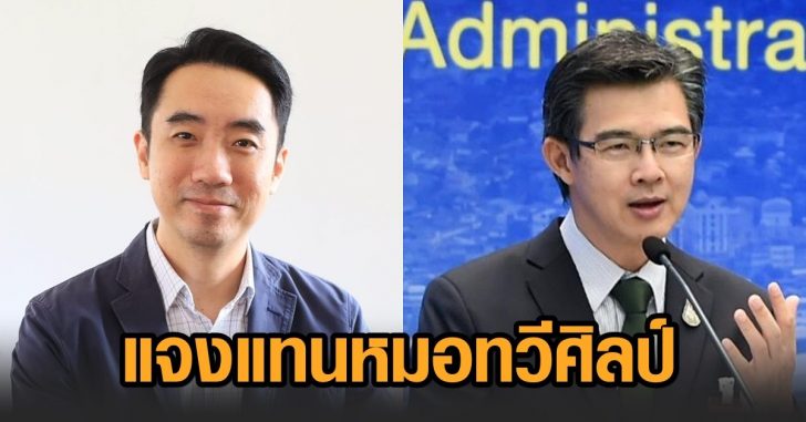 ปมหมอทวีศิลป์-ทีมวอลเลย์