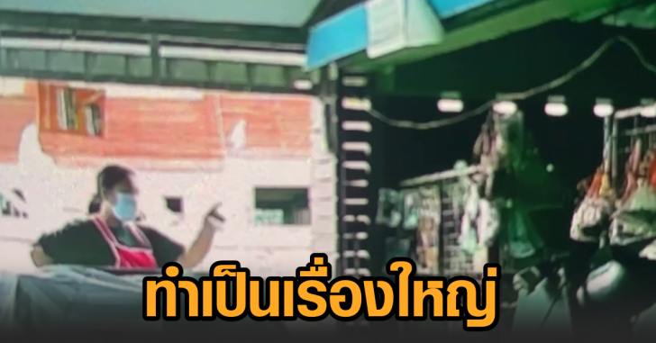 ปมไม่ใส่แมสก์