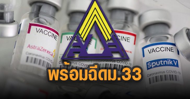 ประกันสังคมพร้อมฉีดผู้ประกันตน