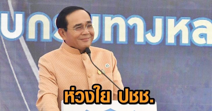 ประยุทธ์-จันทร์โอชา-1+++7845132465132