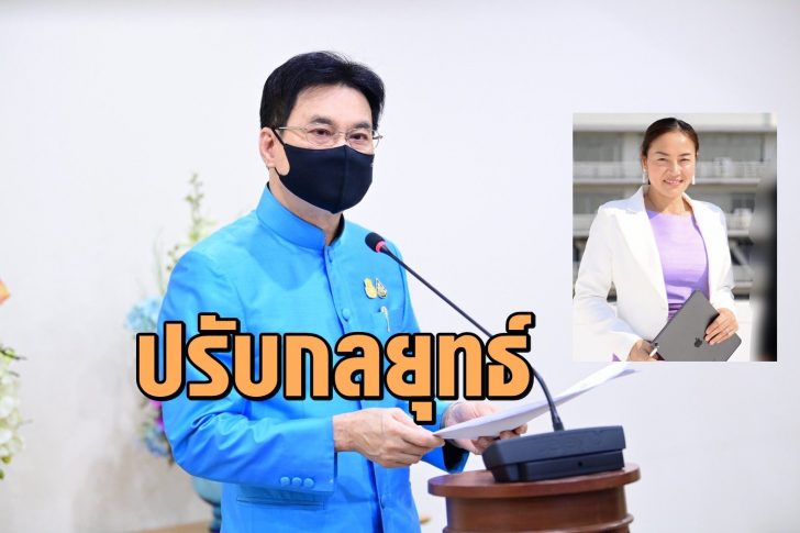 ปรับกลยุทธ์
