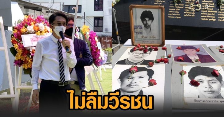 ปริญญา-ไม่ลืมวีรชน