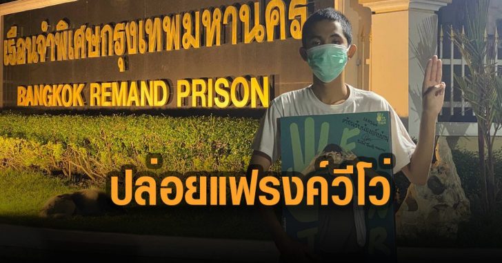 ปล่อยตัวแฟรงก์-วีโว่-ชู-3-นิ้ว