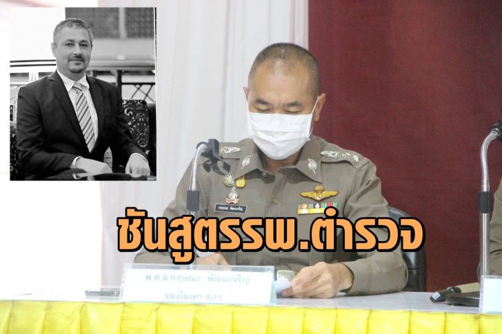 พ.ต.อ.กฤษณะ-พัฒนเจริญ-ท่านทูต