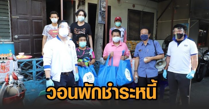พักชำระหนี้