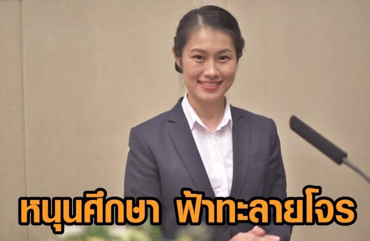 พัชรินทร์ ฟ้าทะลายโจร