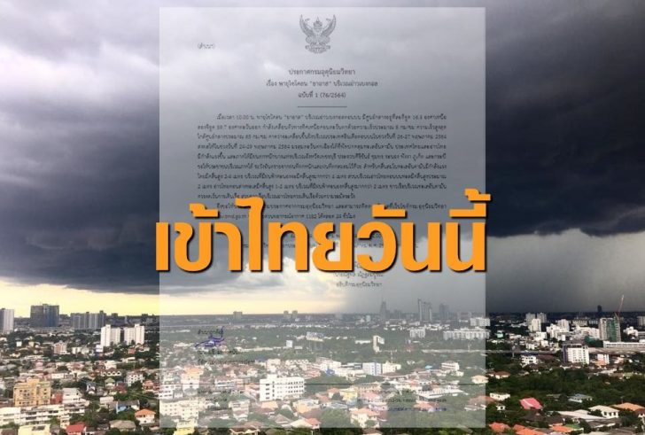 พายุ